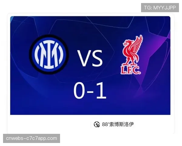 利物浦88分钟点球绝杀国米，索博斯洛伊顶压破门助红军客场取胜
